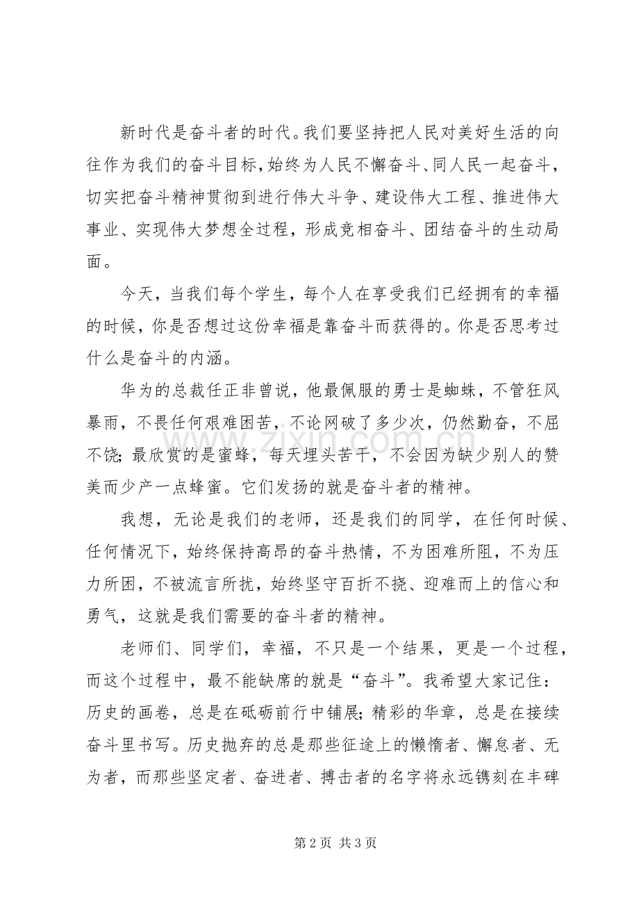 校长讲话发言《幸福都是奋斗出来的》.docx_第2页