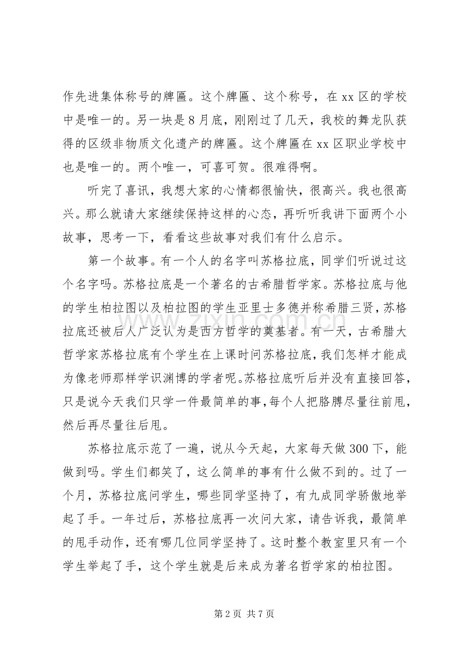 开学典礼领导讲话发言稿(12).docx_第2页