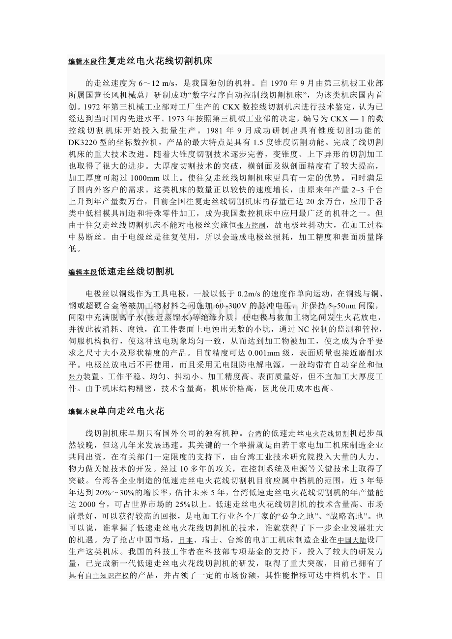 杰瑞数控线切割机床维修调试后的相关技术处理.doc_第2页