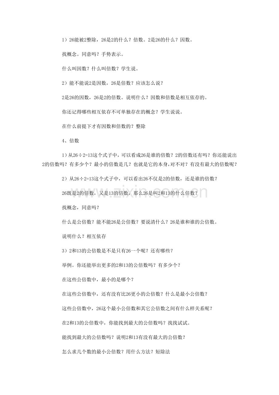 教学设计6.doc_第2页