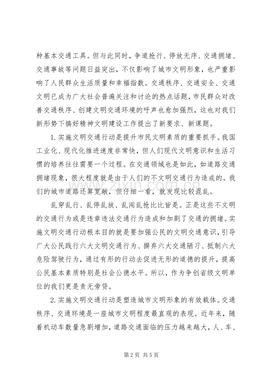 文明交通行动动员部署会议上的讲话发言.docx_第2页