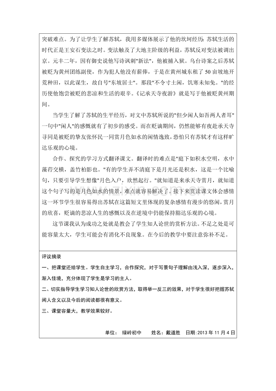教学反思模板（第四阶段）卢呈峰.doc_第2页
