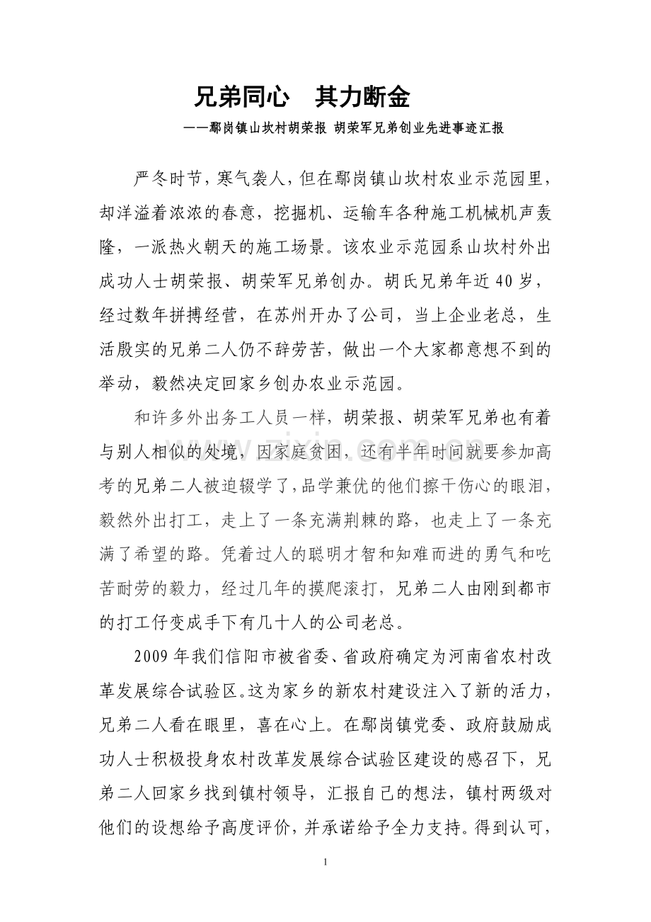 兄弟同心其力断金.doc_第1页