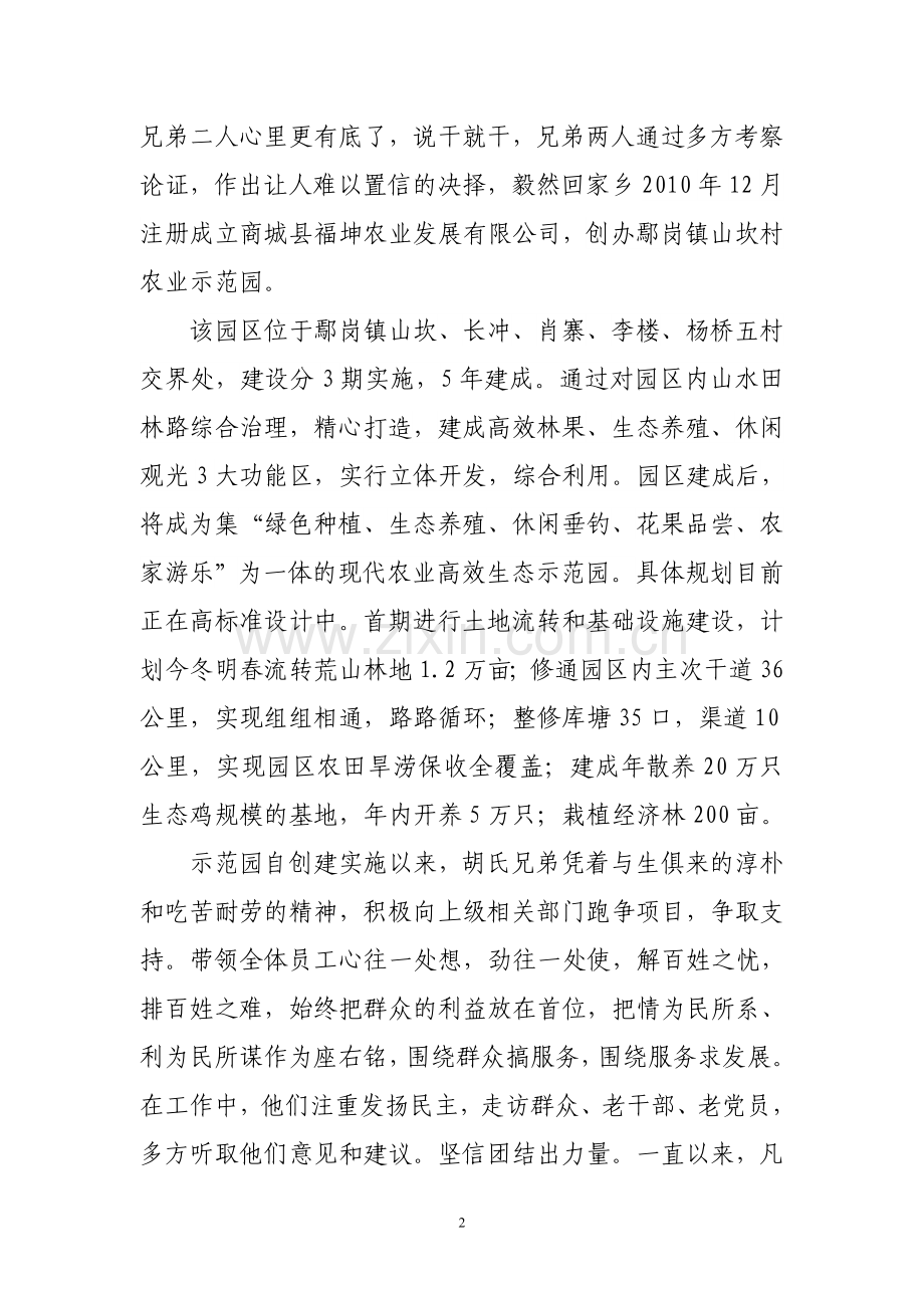 兄弟同心其力断金.doc_第2页