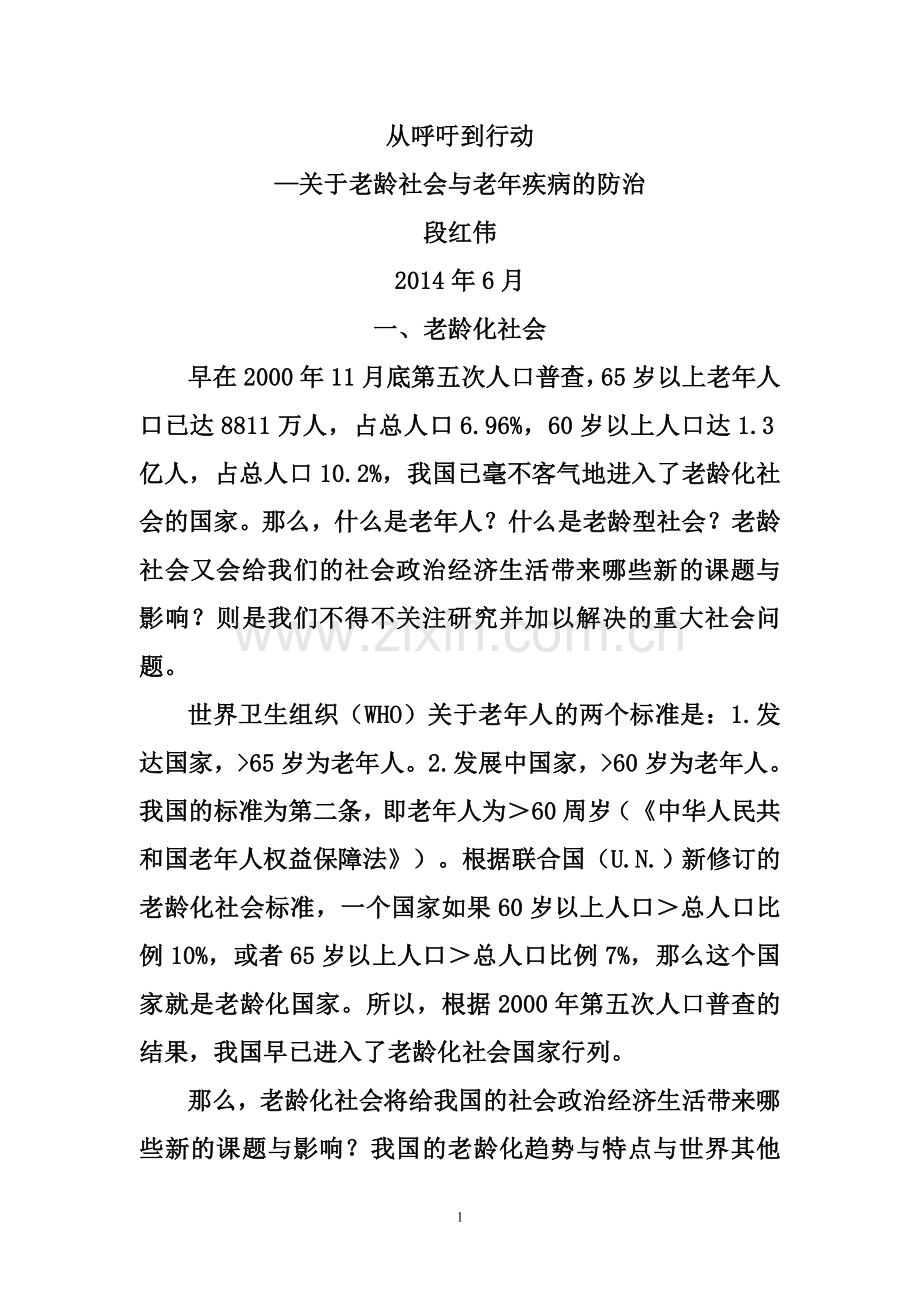 从呼吁到行动.doc_第1页