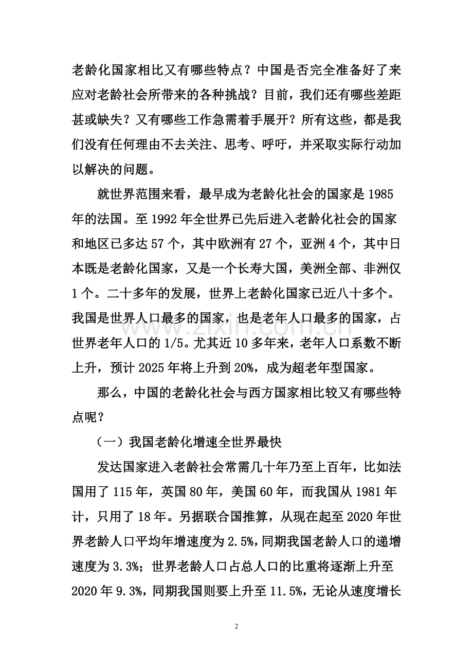从呼吁到行动.doc_第2页