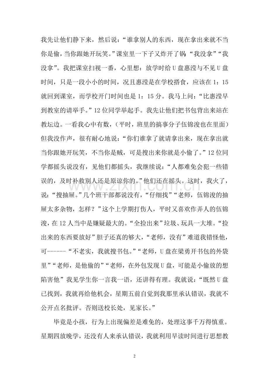把学生的思想教育工作放在第一位.doc_第2页