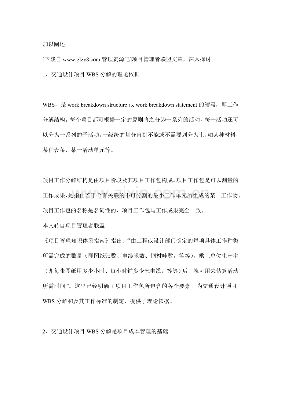 交通设计项目wbs分解与应用.doc_第2页