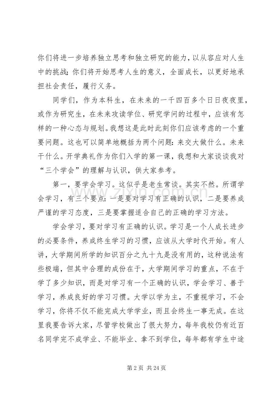 北交大校长宁滨在XX年开学典礼上的讲话发言.docx_第2页