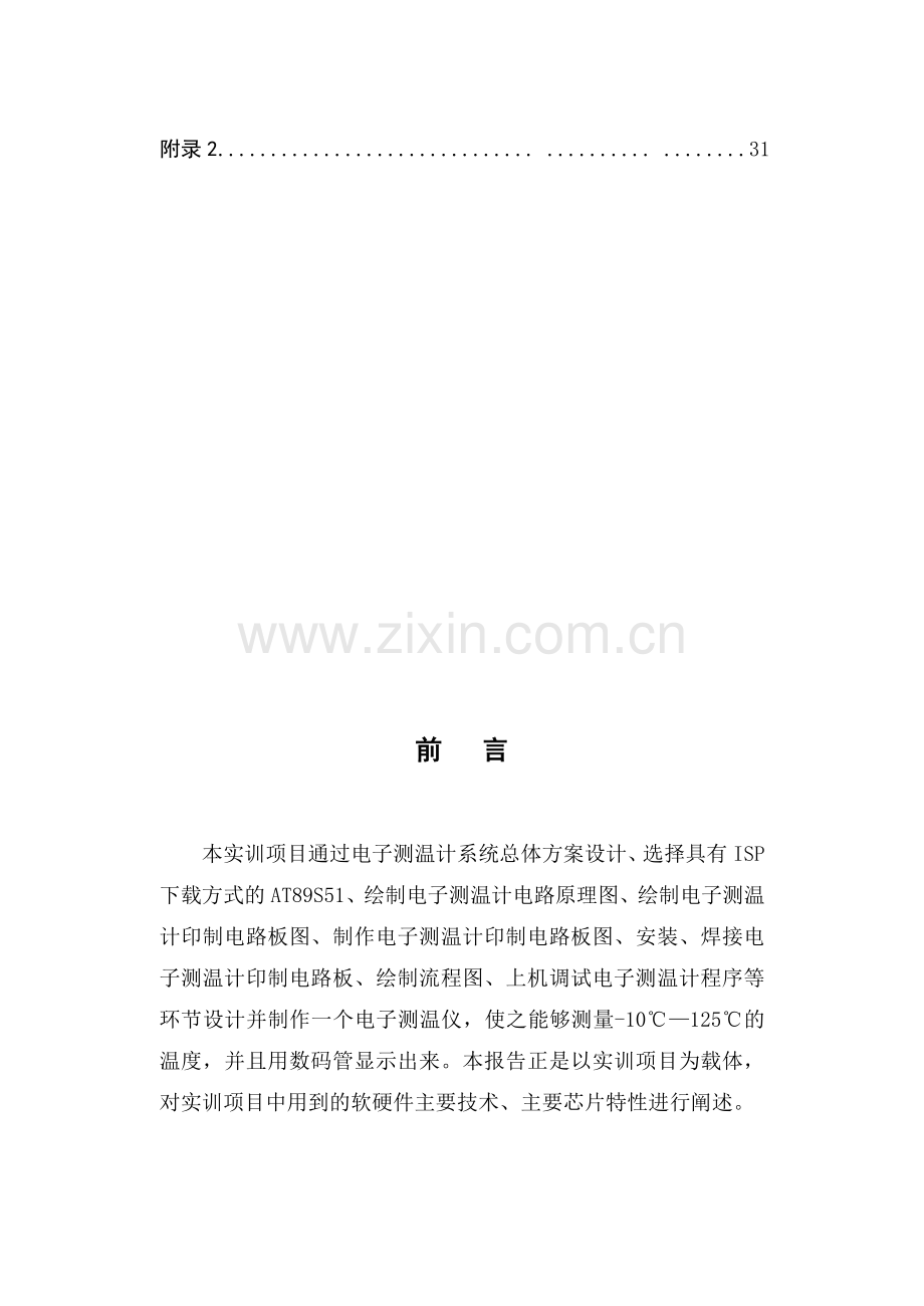 教函09-11范例：综合实训项目技术报告--电子测温计的制作16518.doc_第2页