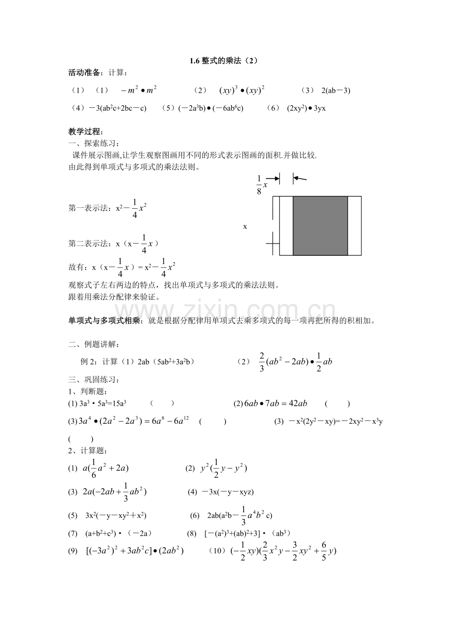 整式的乘法（2.doc_第1页