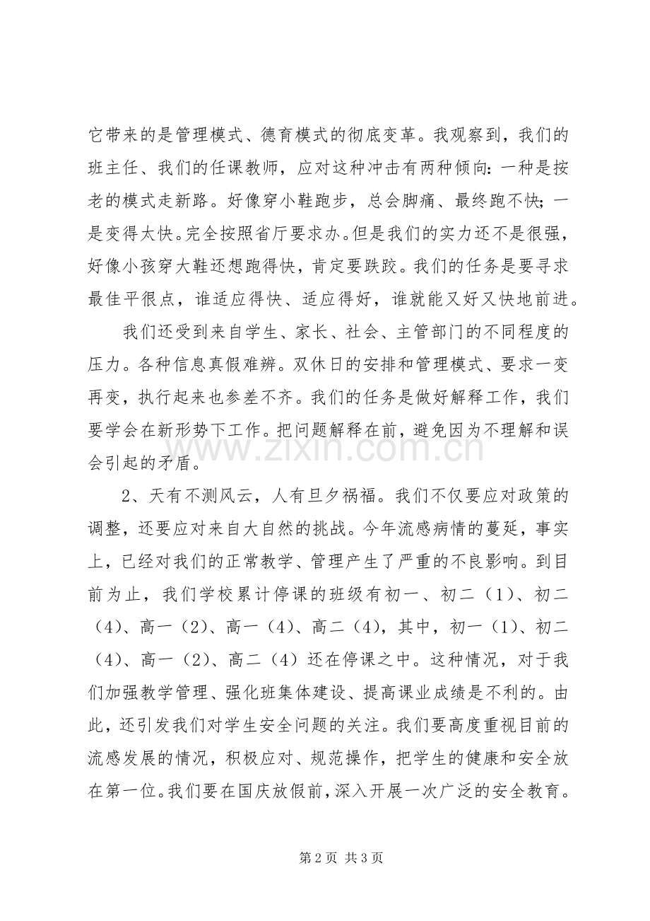 班主任例会讲话发言稿2篇.docx_第2页