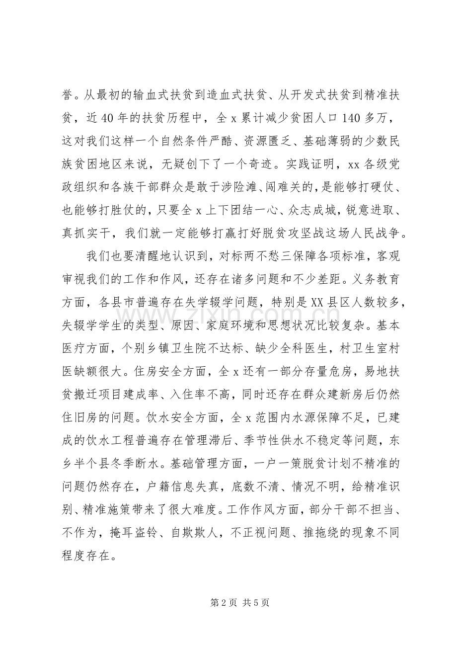 XX年脱贫攻坚总攻动员大会讲话发言稿.docx_第2页