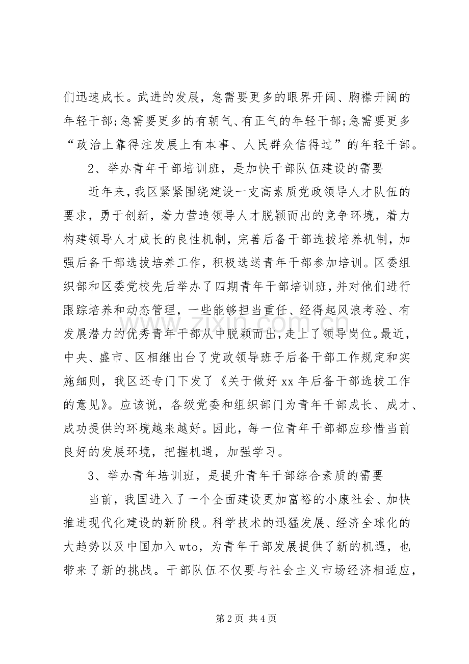 培训动员的讲话发言稿.docx_第2页