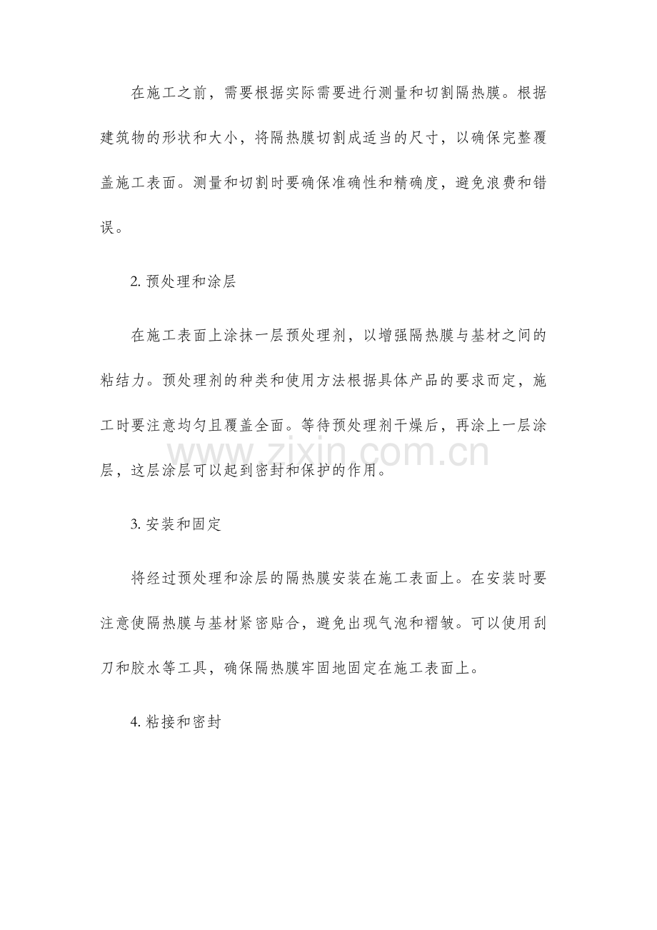 隔热膜施工工艺及过程.docx_第2页