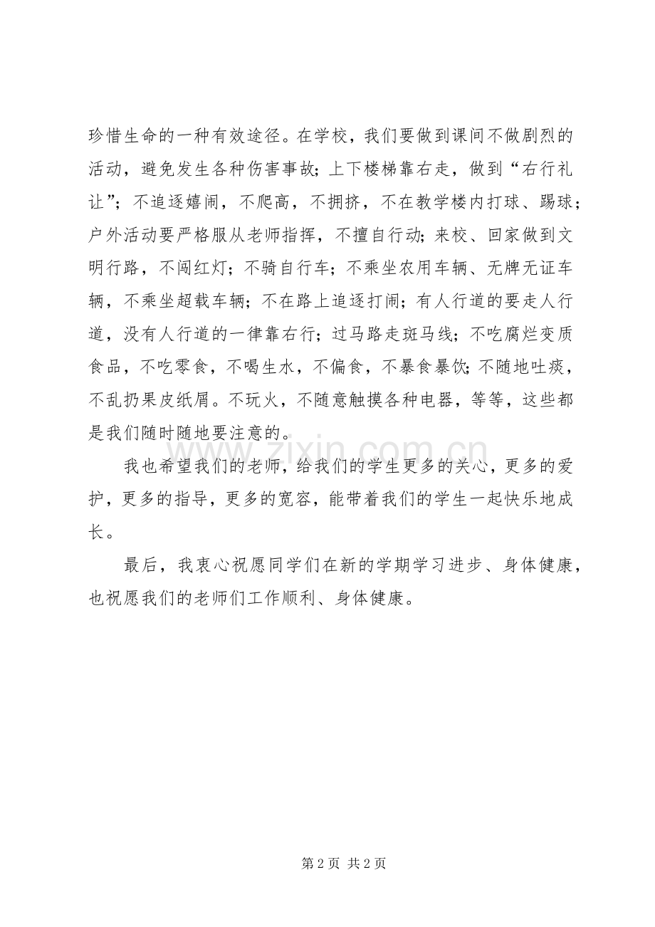 学校长在开学典礼上讲话发言稿.docx_第2页