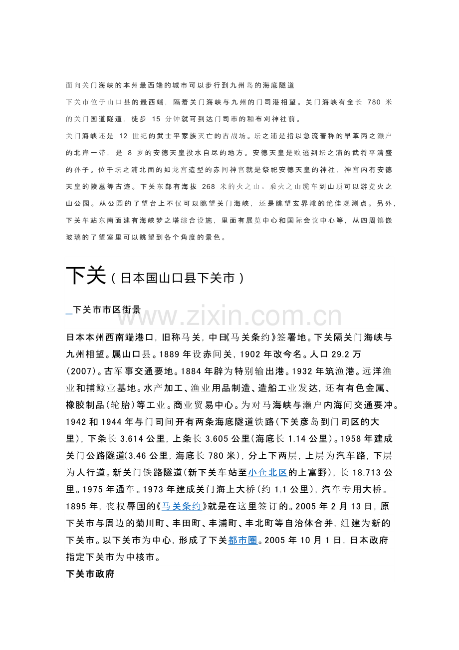 面向关门海峡的本州最西端的城市可以步行到九州岛的海底隧道.docx_第1页
