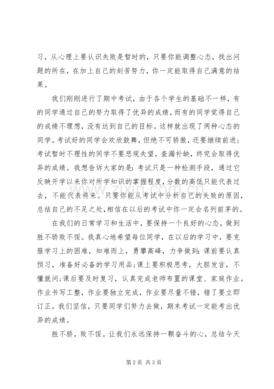 青春演讲稿范文：胜者不骄傲败者不气馁.docx_第2页
