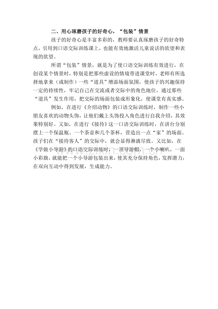低年级口语交际训练之我见.doc_第2页
