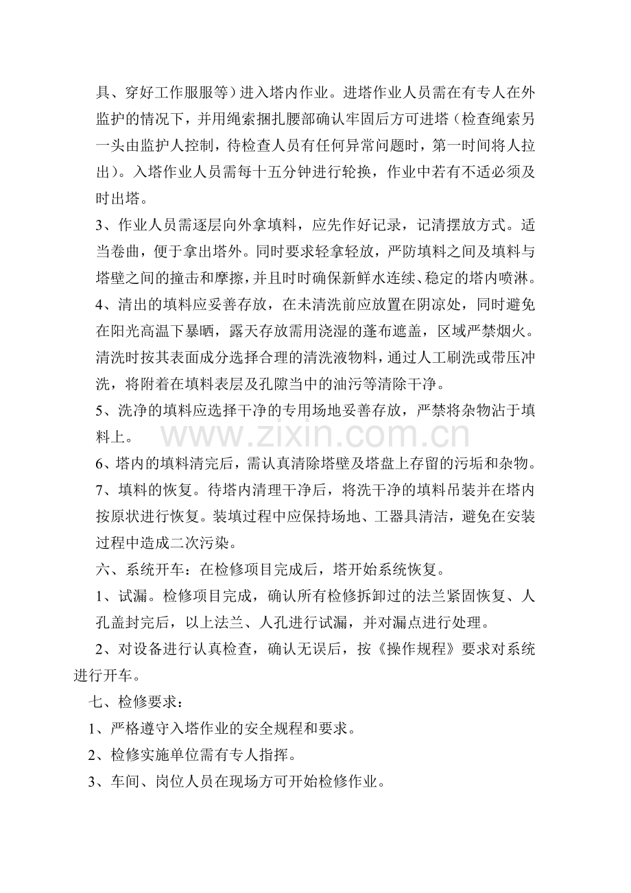 填料清洗方案.doc_第2页