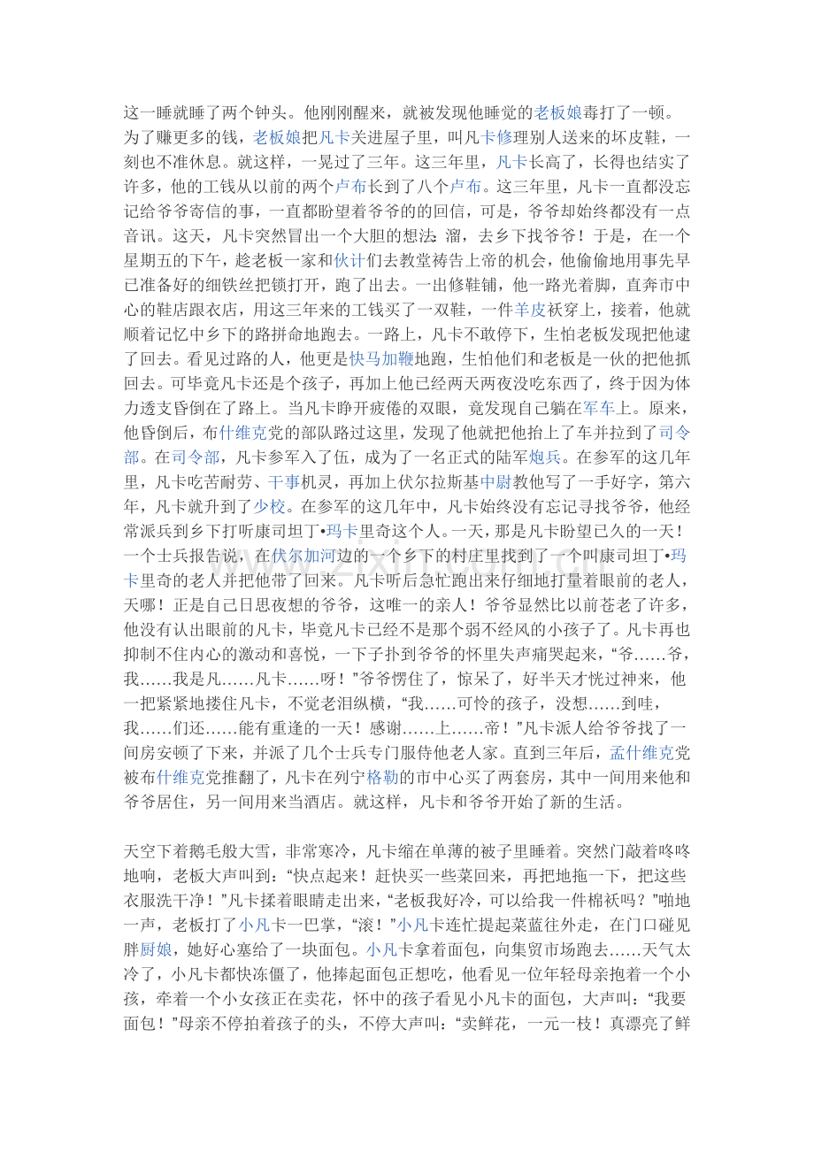 这一睡就睡了两个钟头.doc_第1页