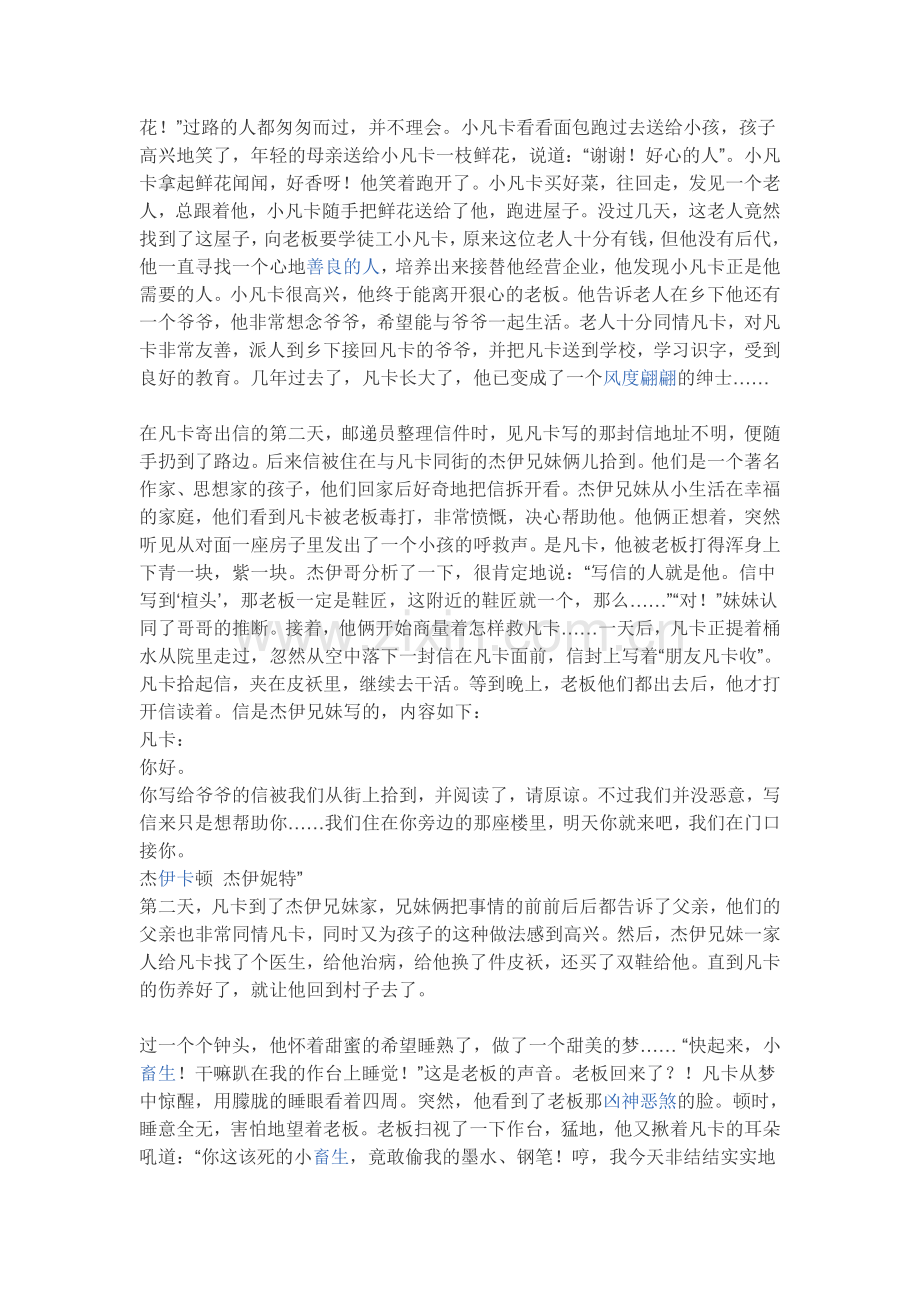 这一睡就睡了两个钟头.doc_第2页