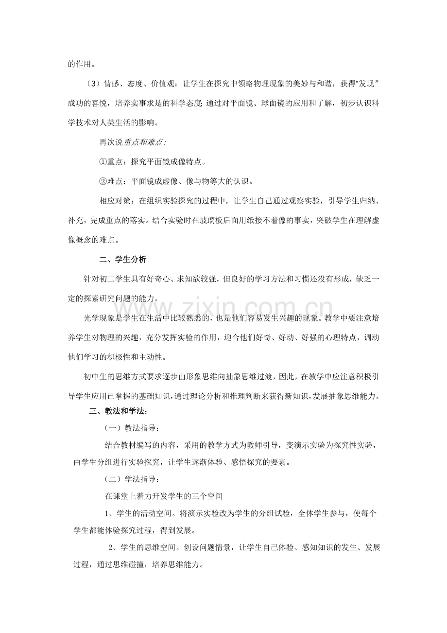 八年级物理下册 平面镜成像说课稿 人教新课标版.doc_第2页