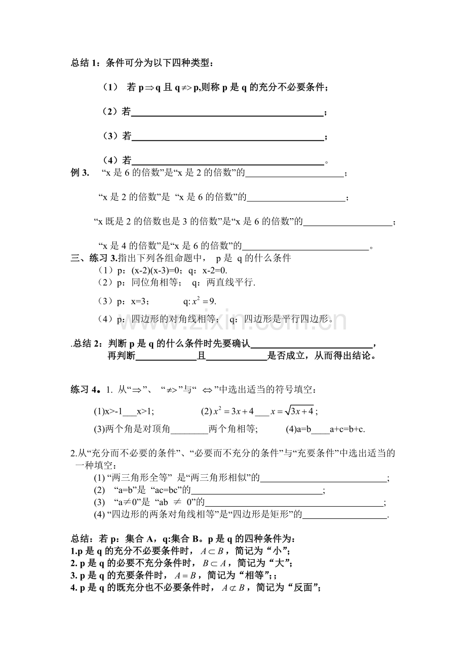 充分条件和必要条件充要条件学案.doc_第2页