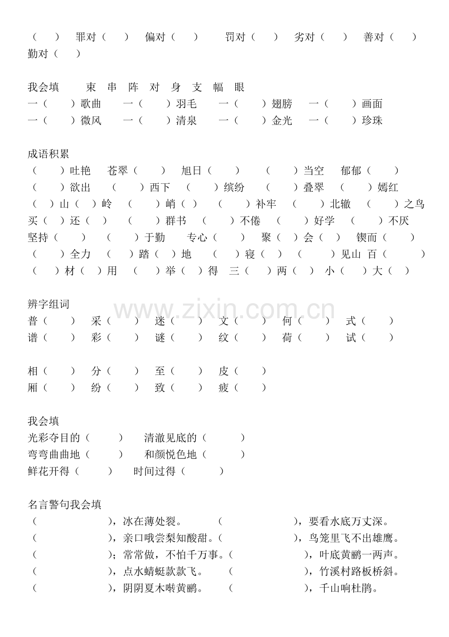 给下列词语中的画横线的字注上拼音1-4.doc_第2页