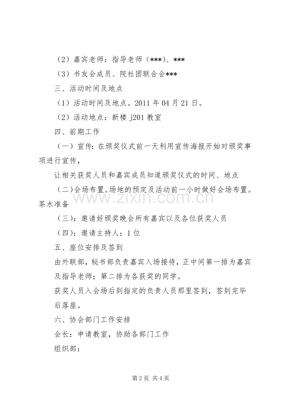 颁奖典礼计划书(2).docx_第2页