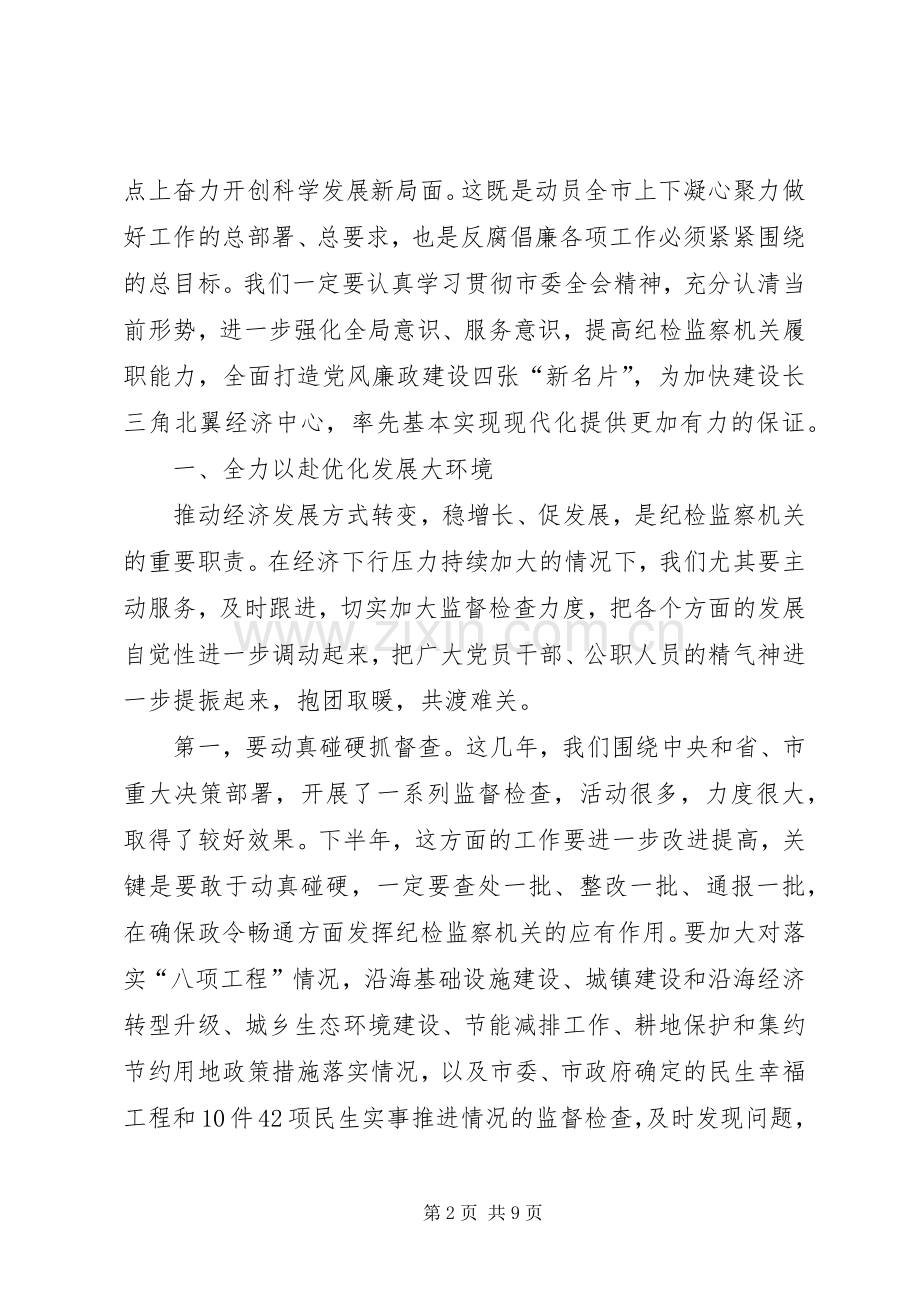 领导在全市纪检监察推进会讲话发言.docx_第2页
