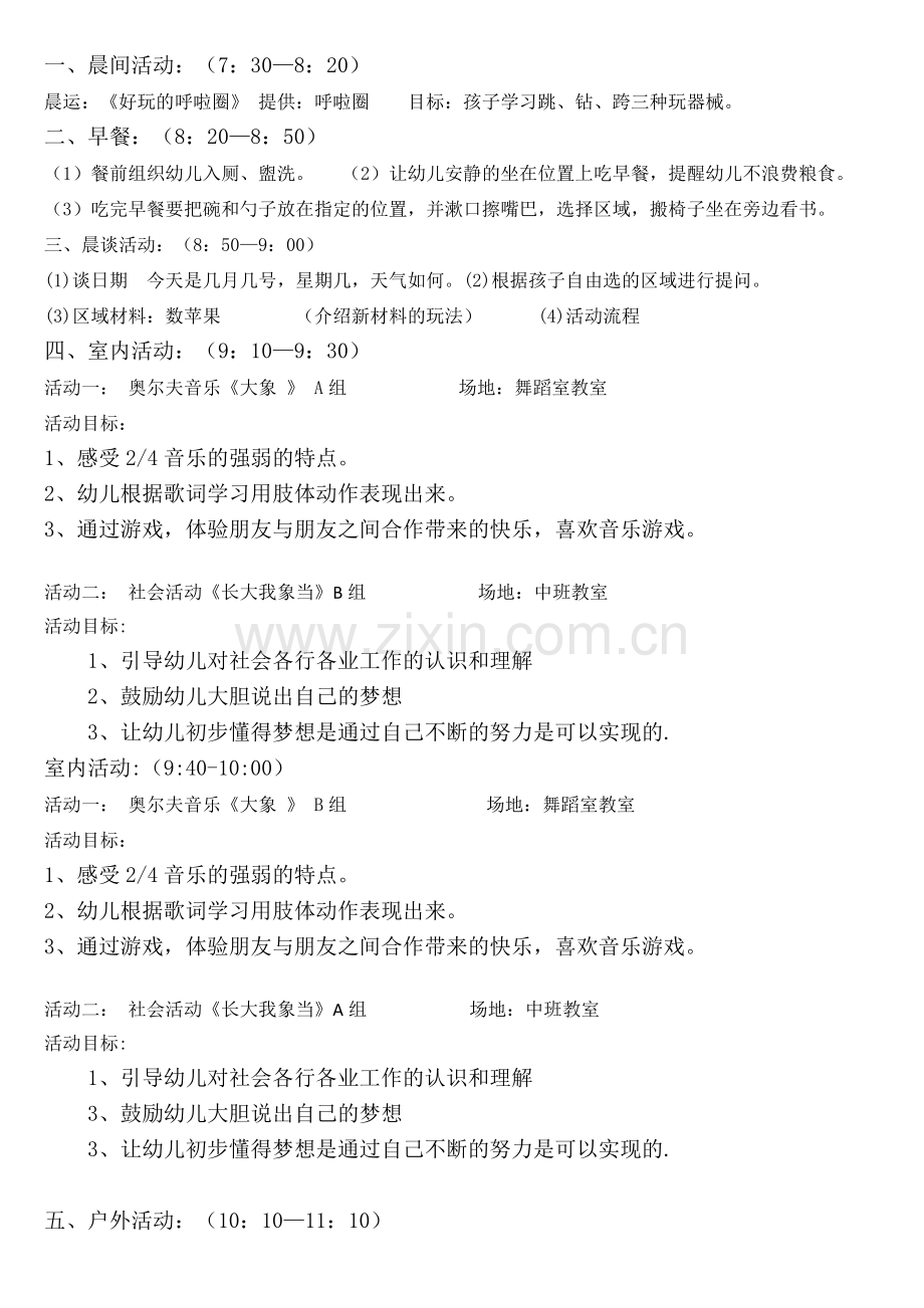 公开课一日活动流程　模版-副本.doc_第1页