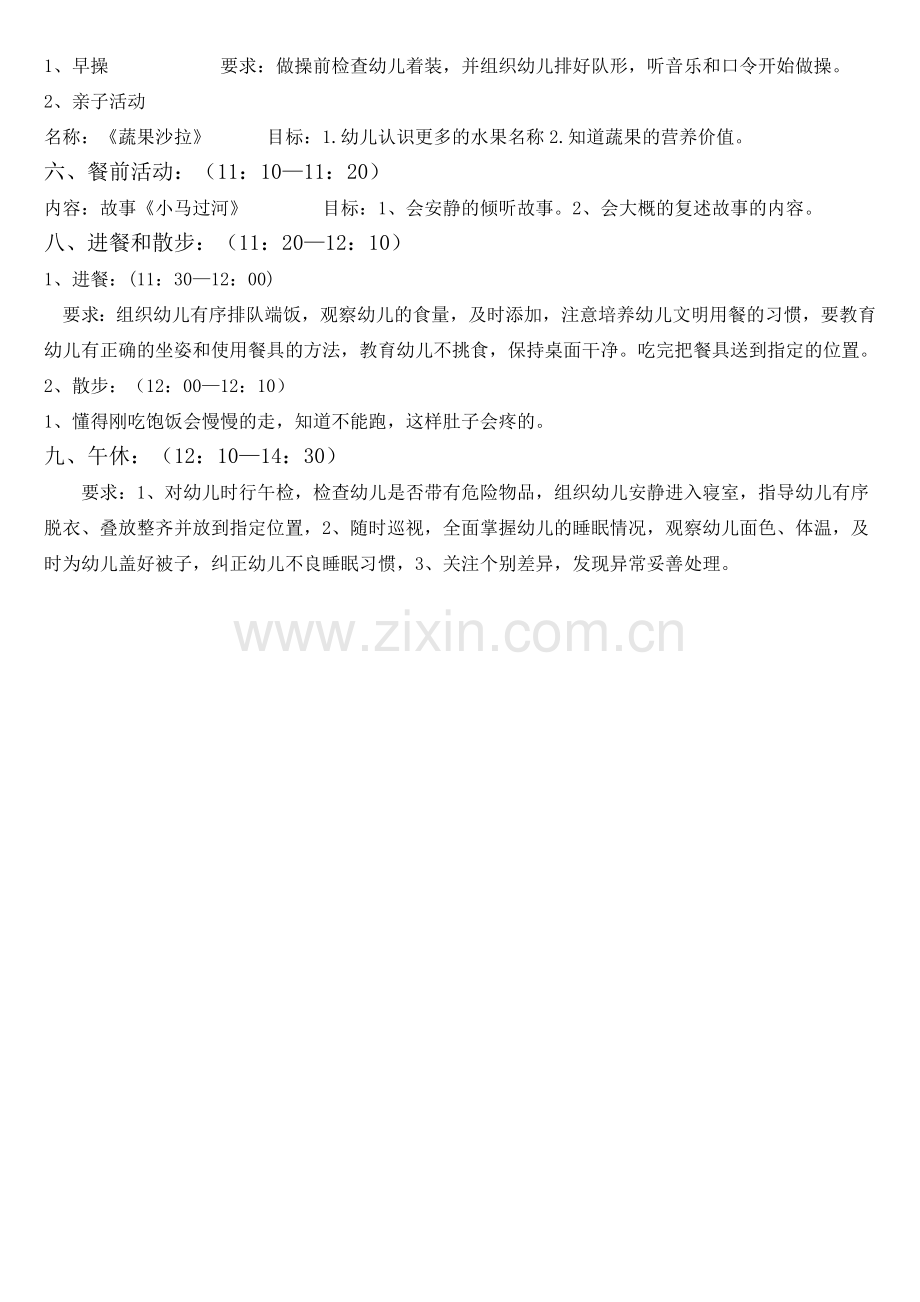 公开课一日活动流程　模版-副本.doc_第2页