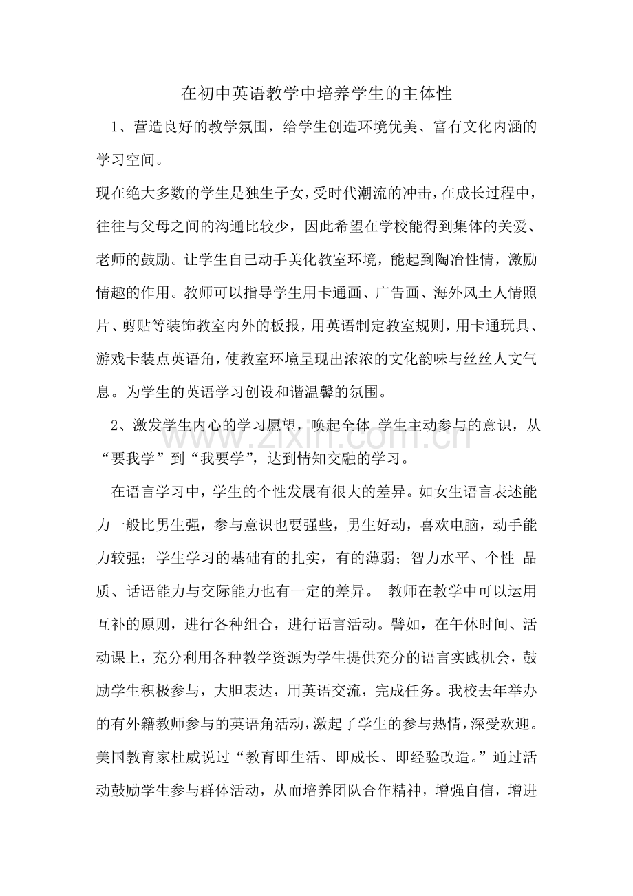英语主体性.doc_第1页