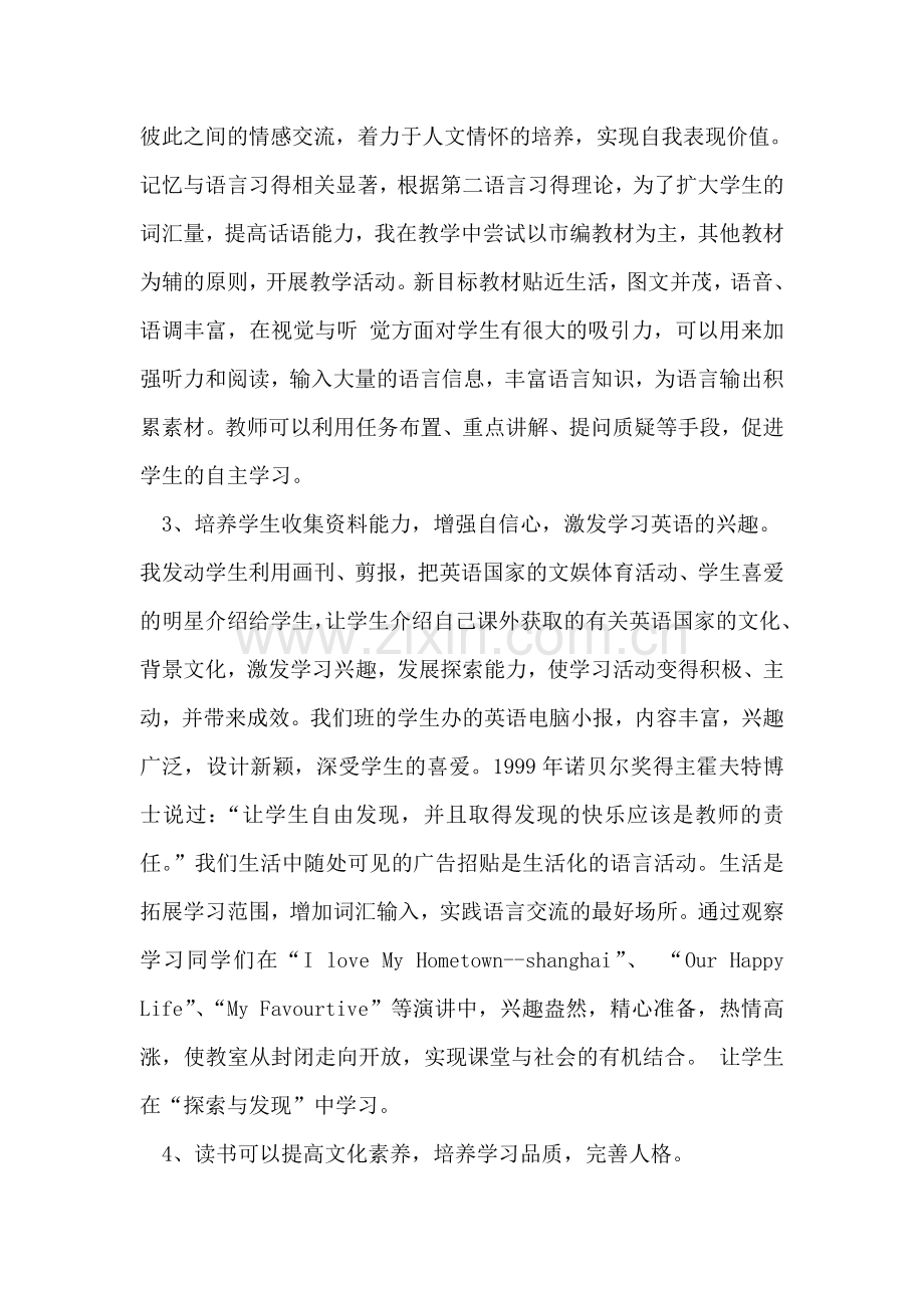 英语主体性.doc_第2页