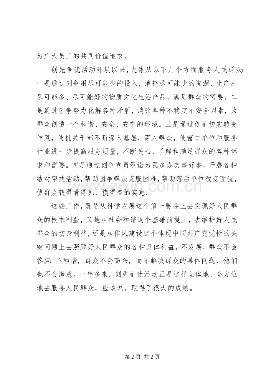 银行系统调研为民服务创先争优会议讲话发言稿.docx_第2页