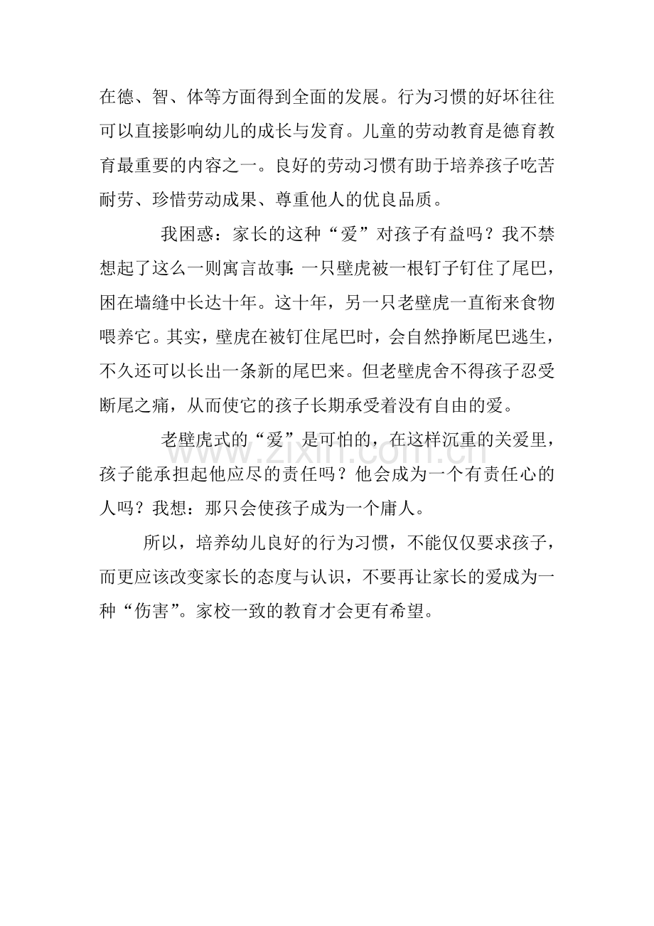 别用爱伤害孩子.doc_第2页