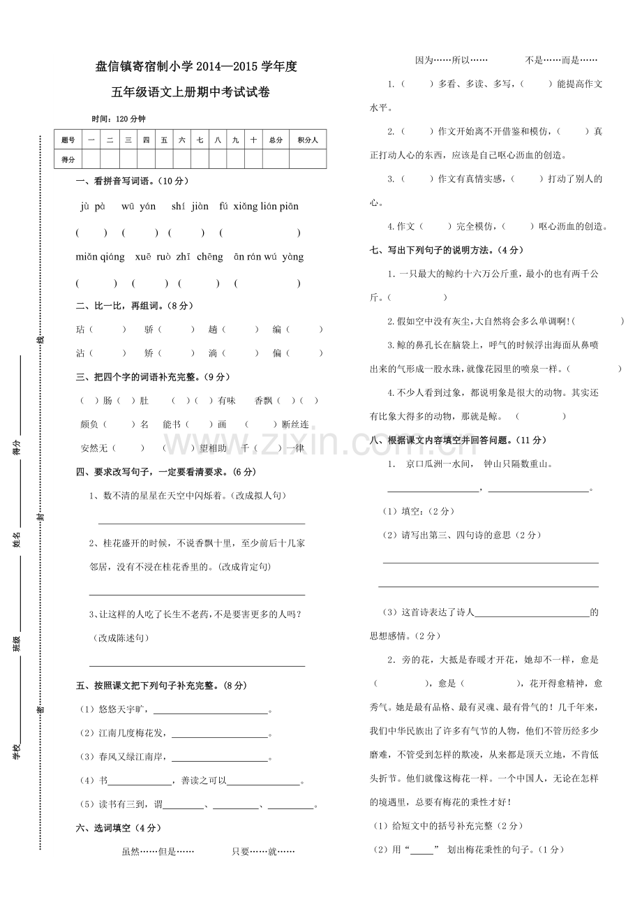 五年级期中考试试卷(1).doc_第1页