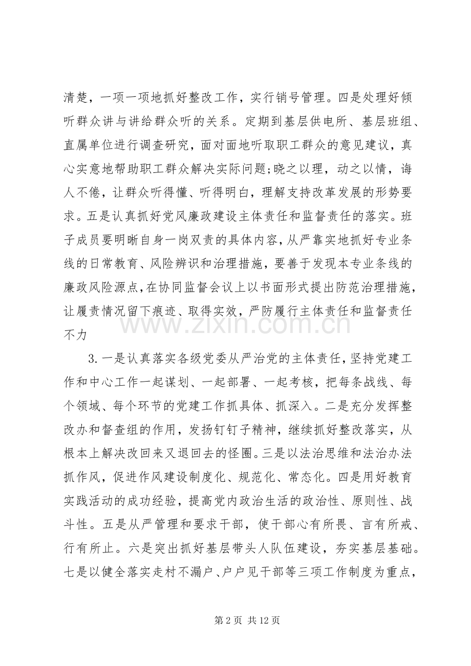 在从严治党党要管党专题会议上讲话.docx_第2页