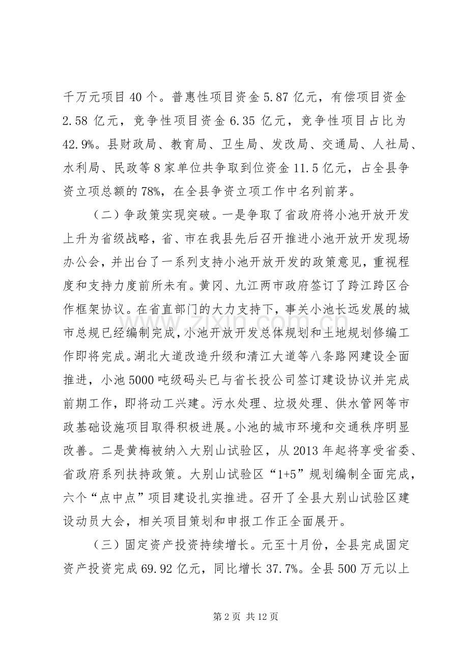 县长在全县项目建设推进会上的讲话发言.docx_第2页
