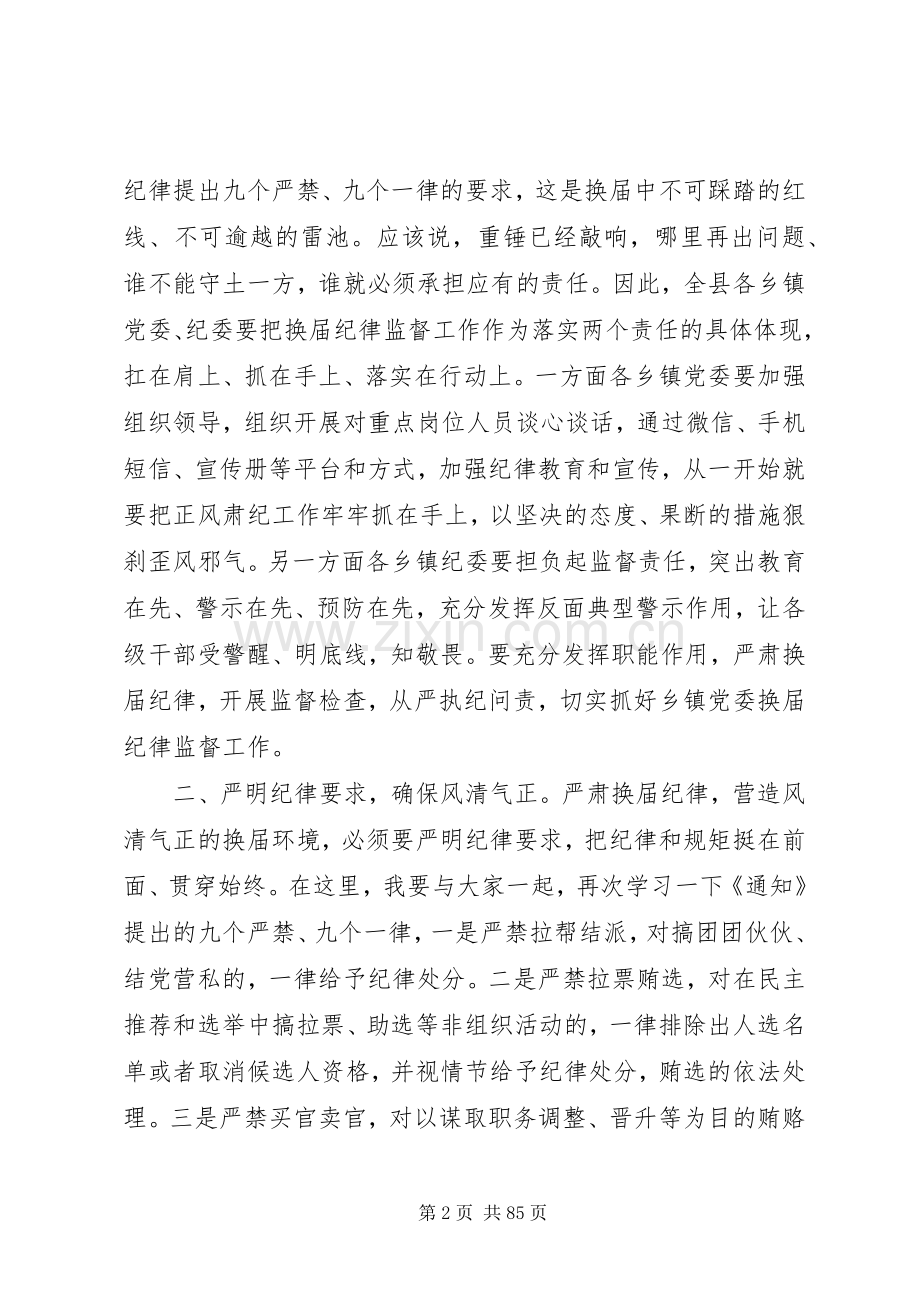 关于换届选举工作会议领导讲话发言稿十篇.docx_第2页