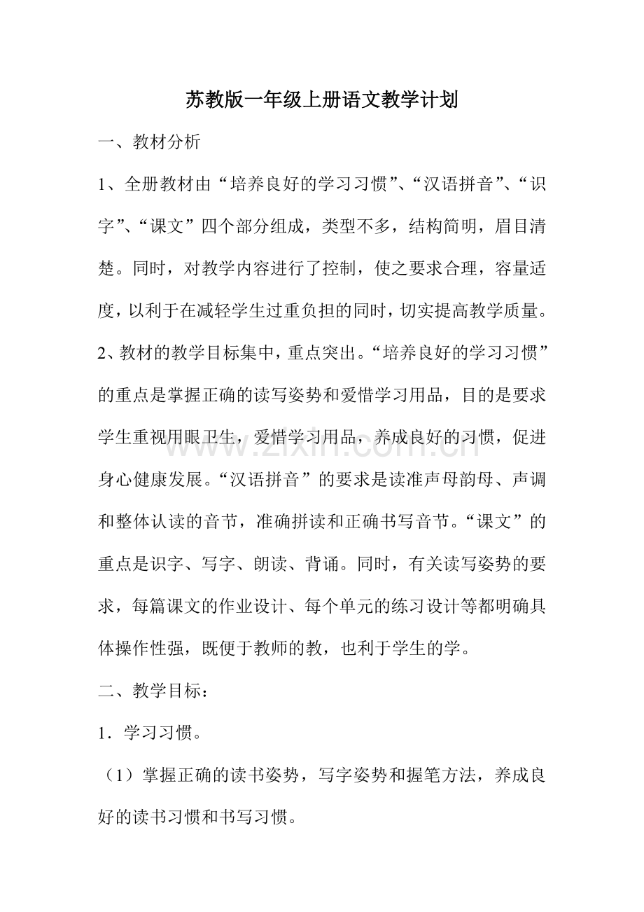 一到六年级上册语文教学计划及教学教学进度.doc_第1页