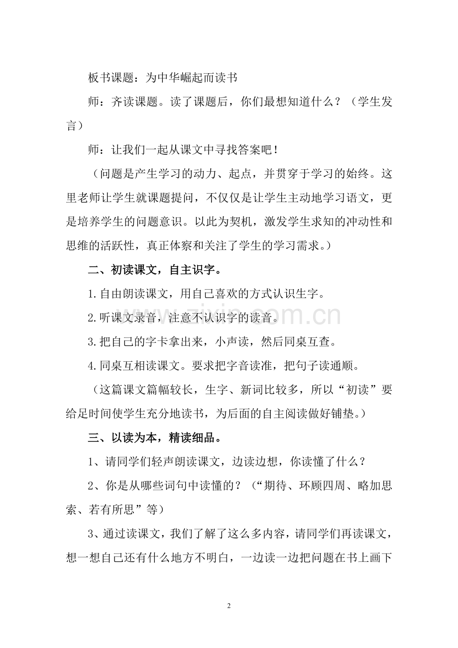 《为中华崛起而读书》教学设计裴新梅.doc_第2页