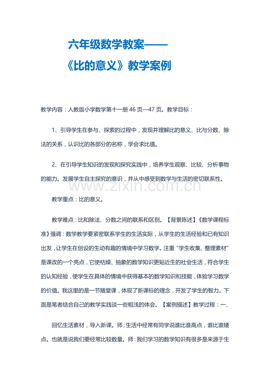 新建MicrosoftWord97-2003Document(2).doc_第1页