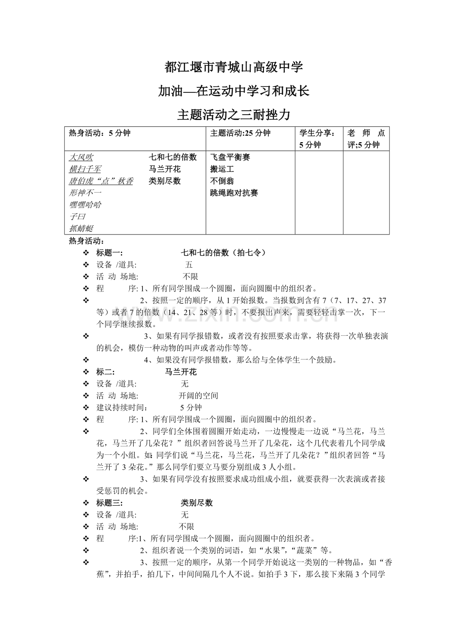 青高-耐挫力教案.doc_第1页