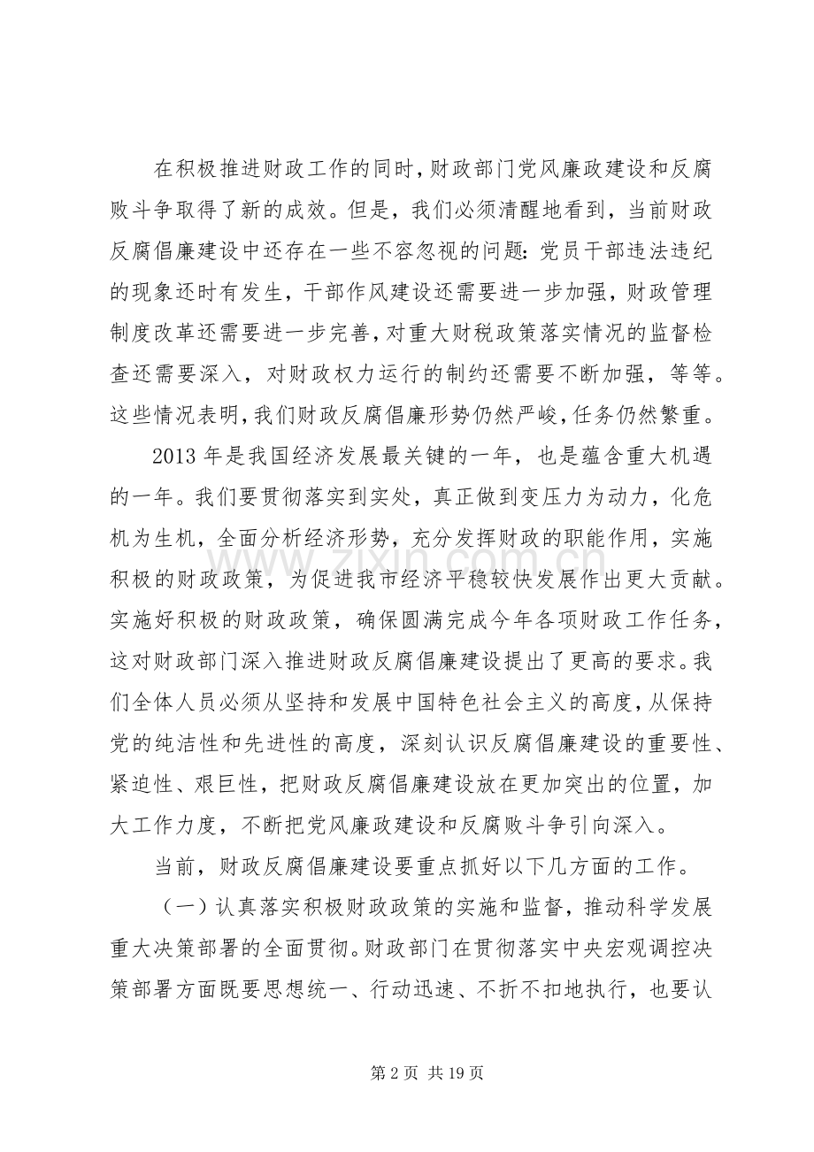 党委书记反腐倡廉工作会议讲话发言.docx_第2页