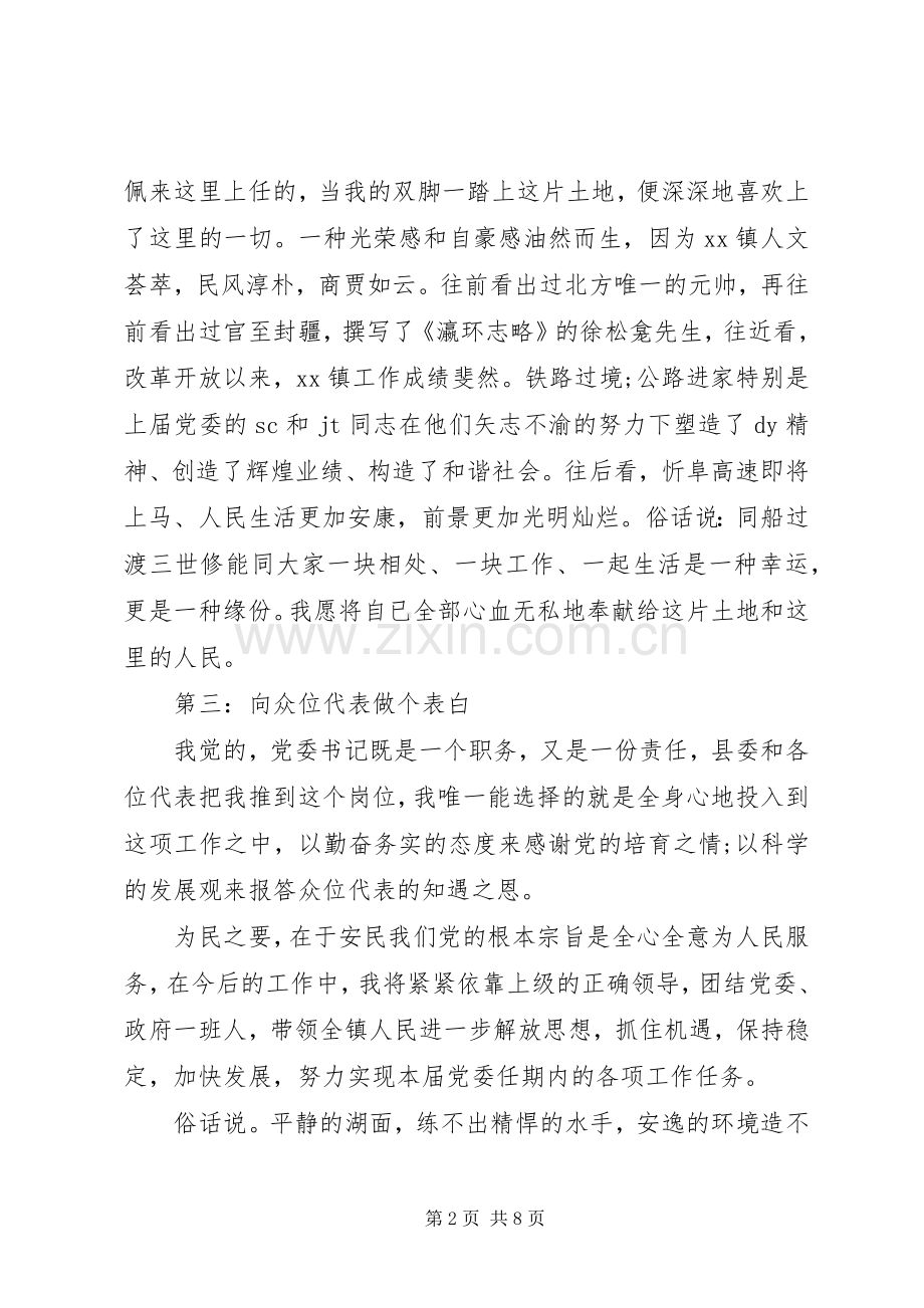 刚上任的领导讲话.docx_第2页