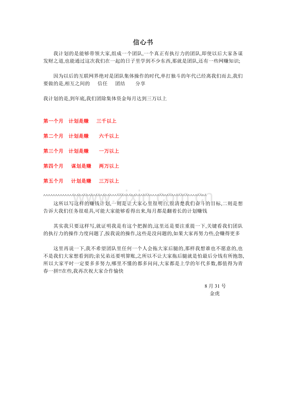 金虎信心书.doc_第1页