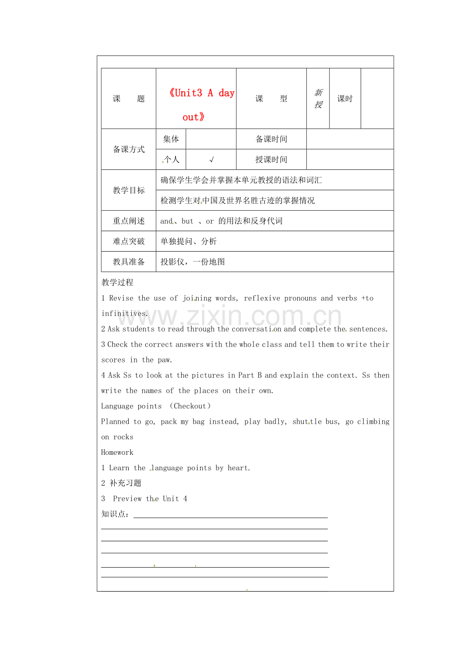 江苏省仪征市月塘中学八年级英语《Unit3 A day out》教案九 人教新目标版.doc_第1页