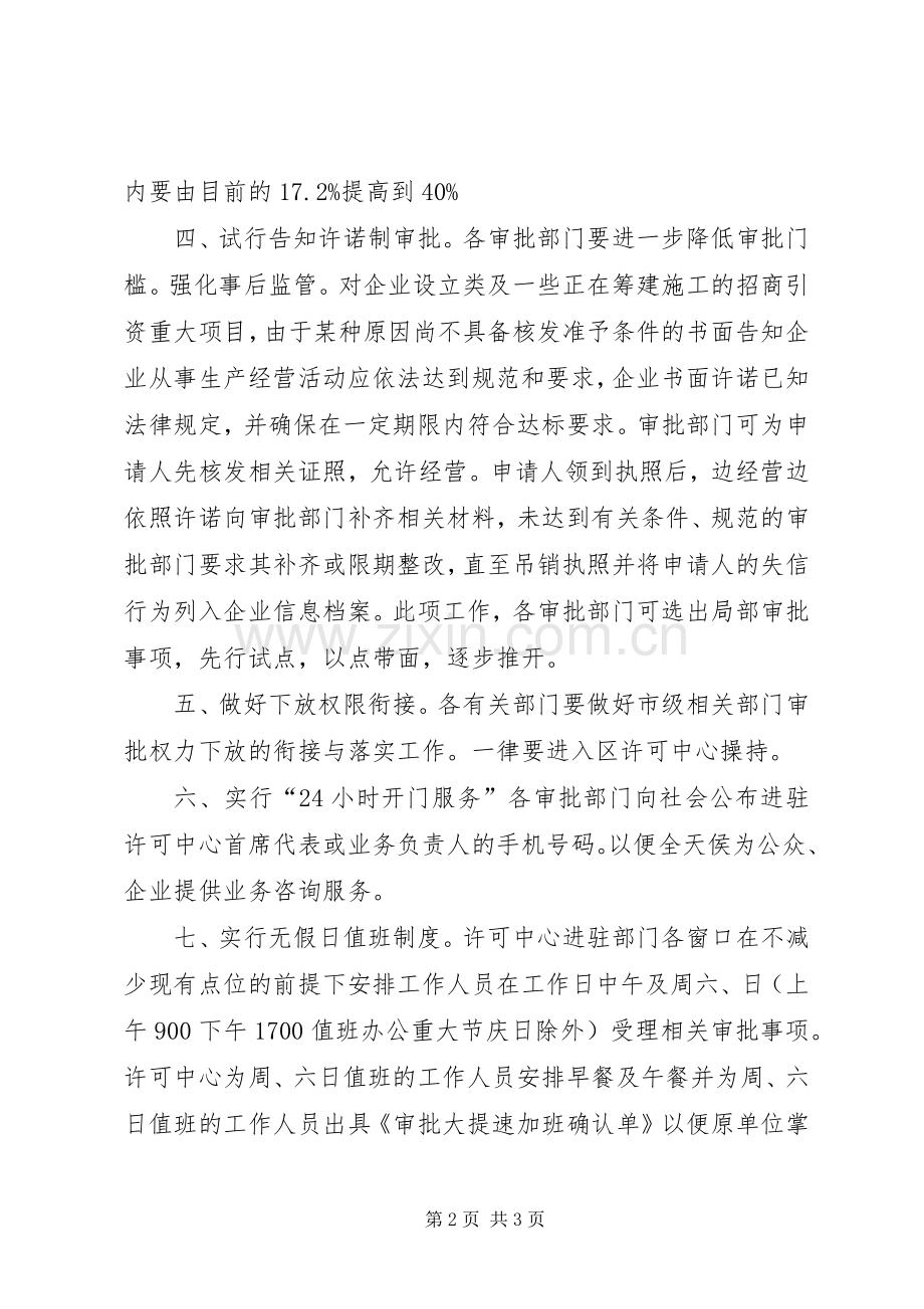 行政审批提速安排意见.docx_第2页
